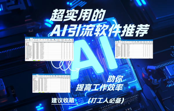 蓝色科技现代AI推荐小红书封面.png