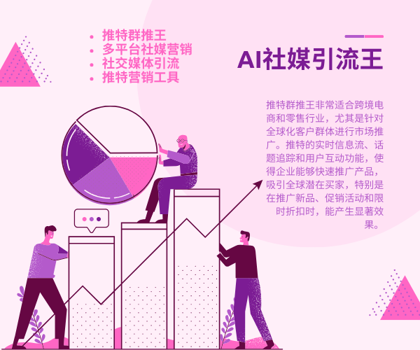 AI社媒引流王 (1).png