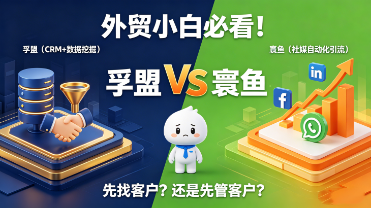 寰鱼外贸获客.png