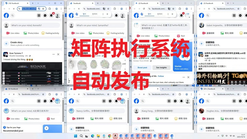 Facebook矩阵发布实时界面图.jpg