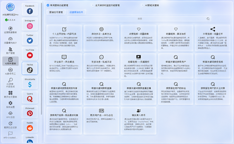 AI社媒引流王Tiktok功能界面图.png