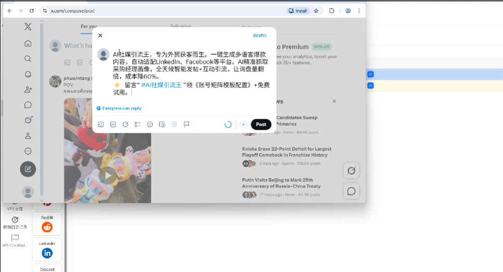 AI社媒引流王X发帖曝光执行图.png