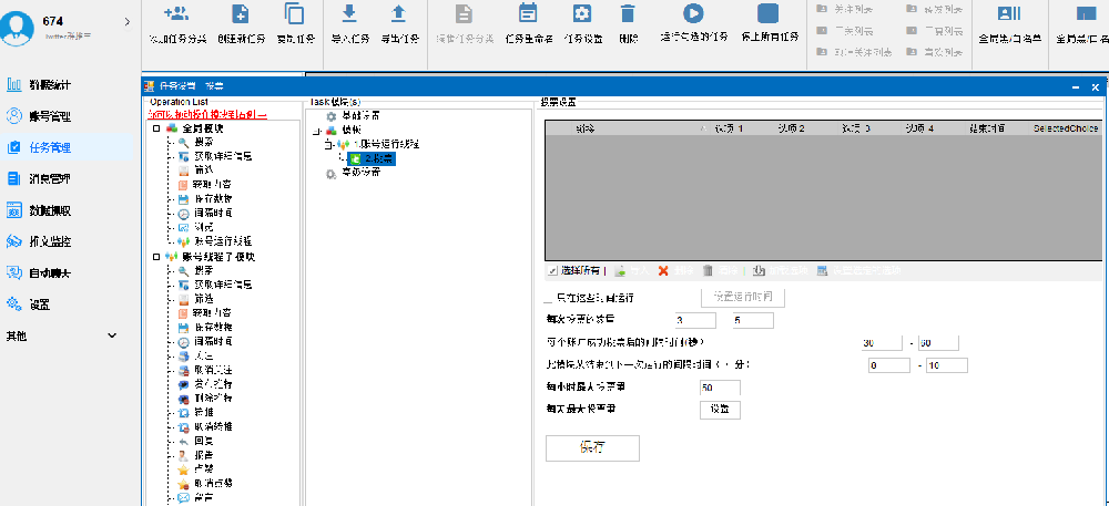 X矩阵管理批量自动投票设置界面.png