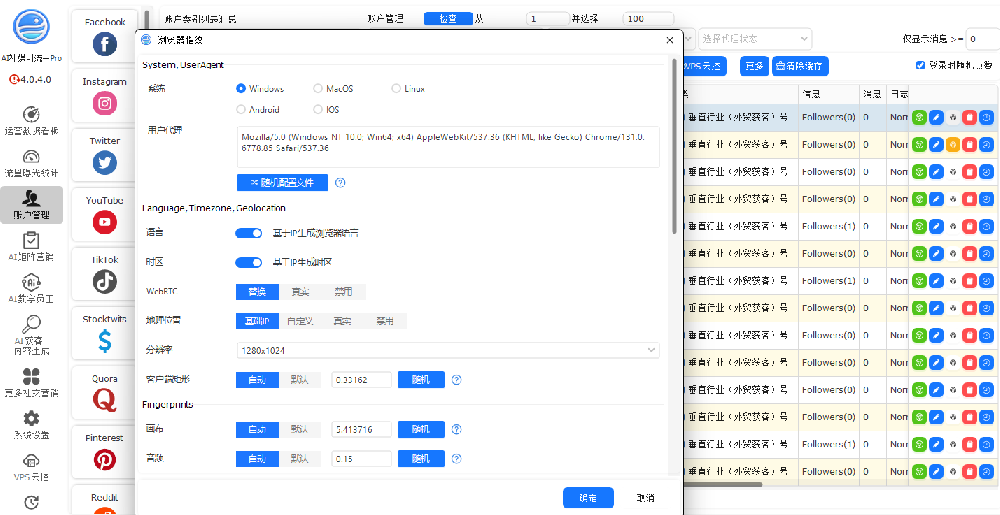 AI社媒引流王账号指纹浏览器环境配置界面.png