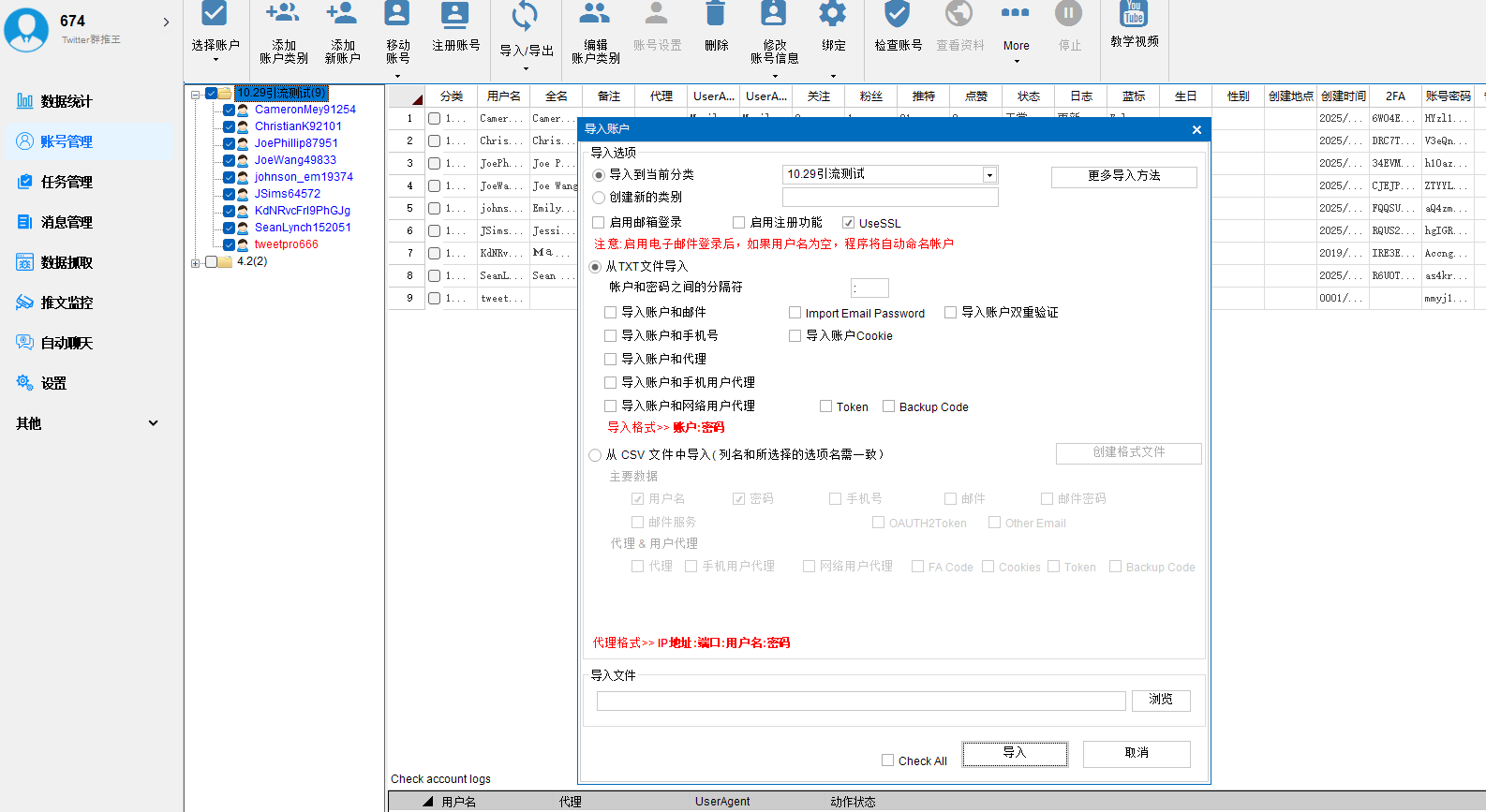 推特多账号管理功能-批量导入账号界面,支持CSV表格批量导入推特账号.png