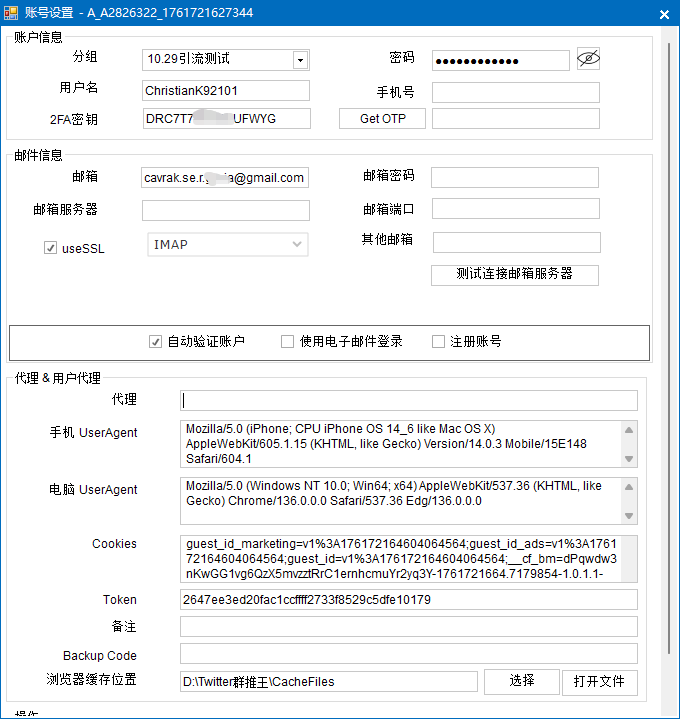 推特群推王多账号自动登录功能,自动填写手机邮箱验证.png